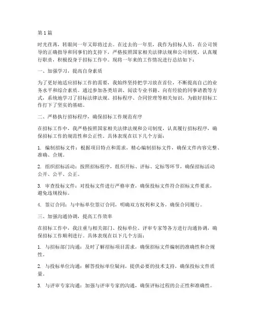 招标人员工作年度总结(3篇)