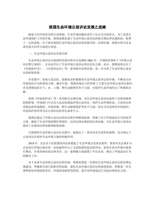 我国生态环境公益诉讼发展之进路