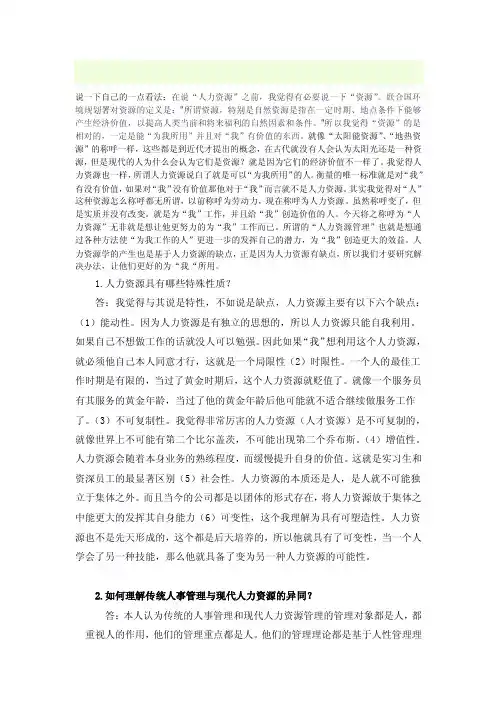 [应用]人力资源具有哪些特殊性质