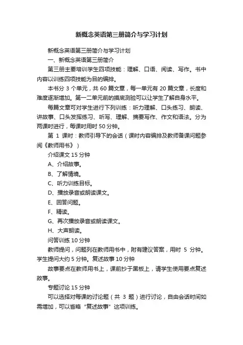 新概念英语第三册简介与学习计划