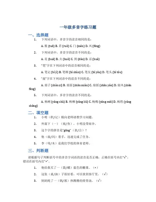 一年级多音字练习题