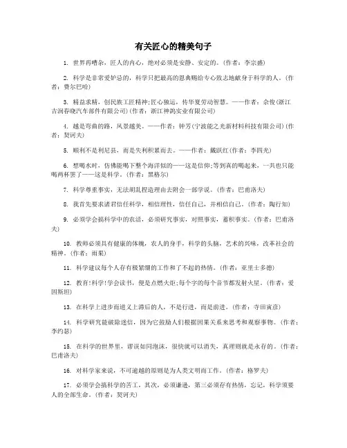 有关匠心的精美句子