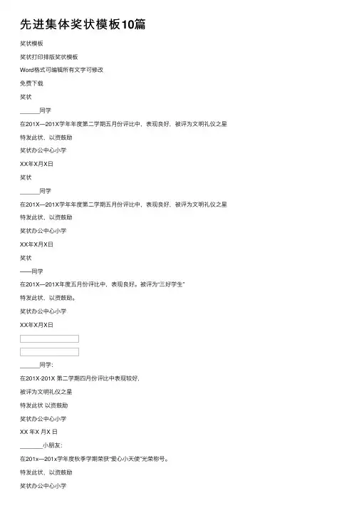 先进集体奖状模板10篇