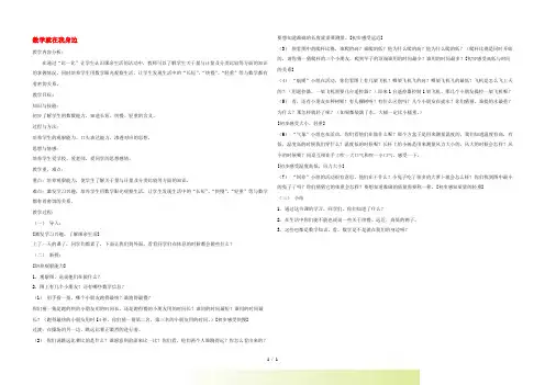 一年级数学上册 数学就在我身边 3教案 北京版