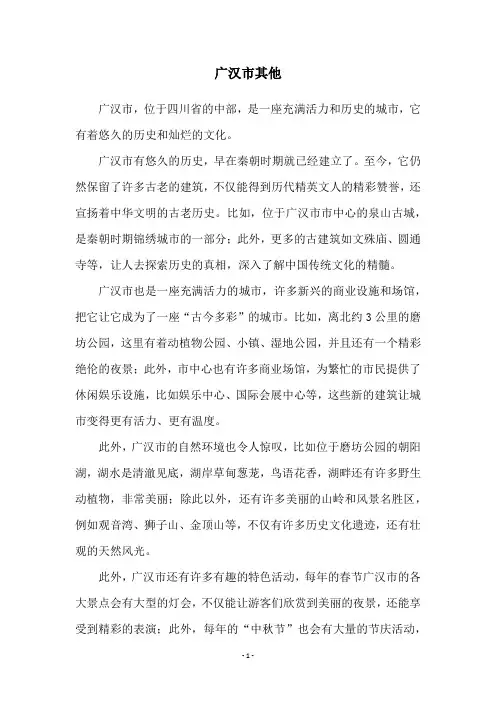 广汉市其他