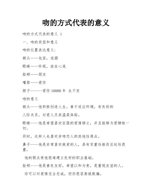 吻的方式代表的意义