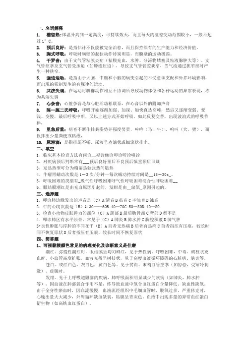 兽医临床诊断学试题库1