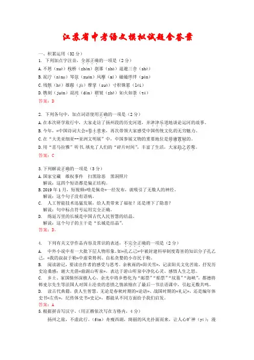 2021年江苏省中考语文冲刺模拟试题(含答案)
