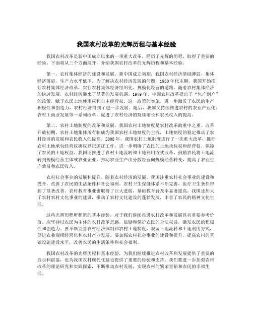 我国农村改革的光辉历程与基本经验
