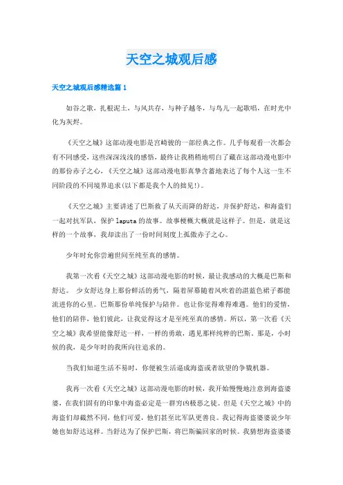 天空之城观后感