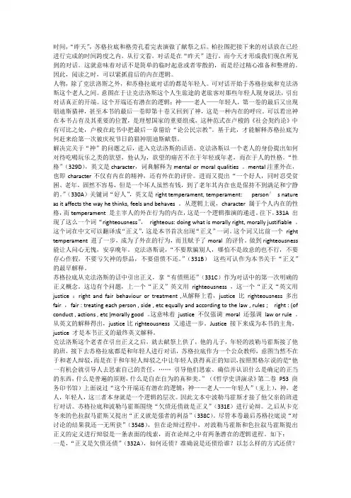 柏拉图论正义