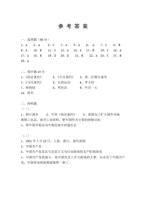 八年级历史参考答案