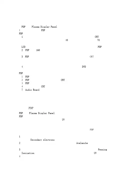 等离子电视原理知识pdf