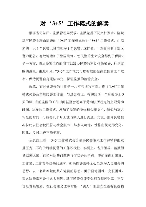 监狱工作制度改革