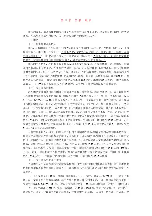 类书和政书