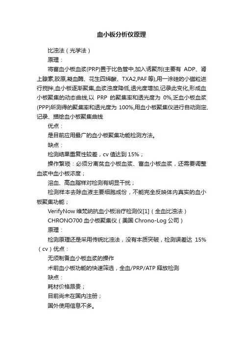 血小板分析仪原理