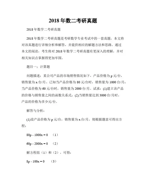 2018年数二考研真题