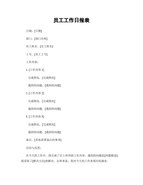员工工作日报表