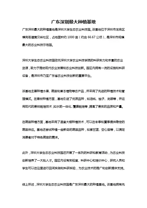 广东深圳最大种植基地