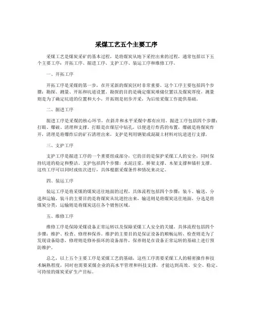 采煤工艺五个主要工序