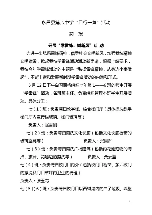 “日行一善”简报