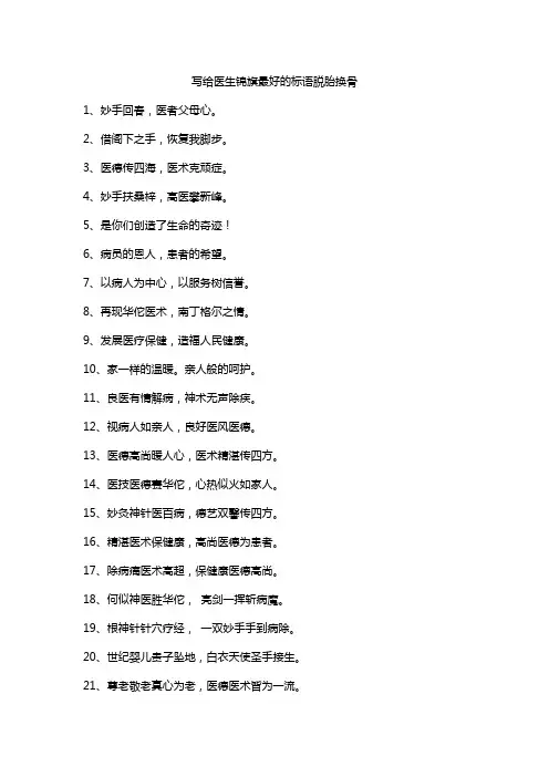 写给医生锦旗最好的标语脱胎换骨