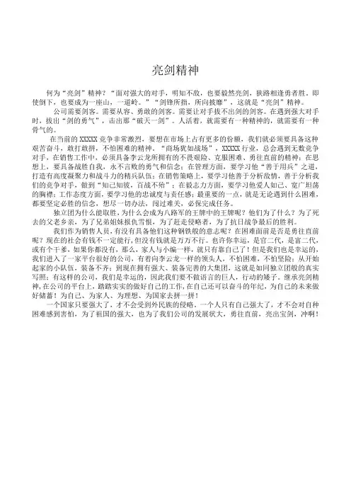 亮剑精神