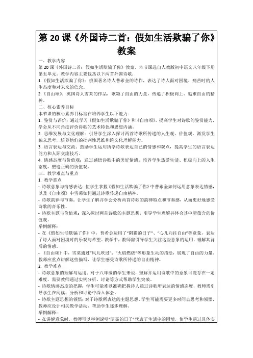 第20课《外国诗二首：假如生活欺骗了你》教案