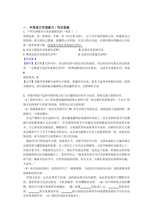 初中中考 语文期末专题复习句式变换训练含答案(Word版)