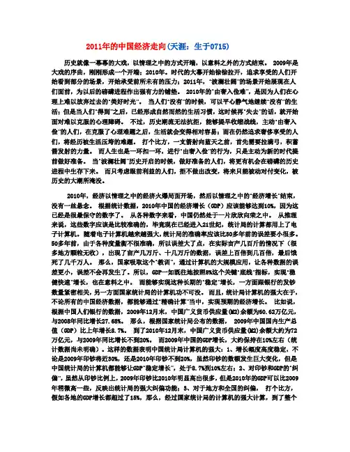 2011年中国经济走向(生存必读)