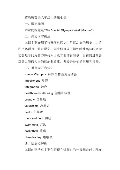 冀教版英语六年级上册第七课