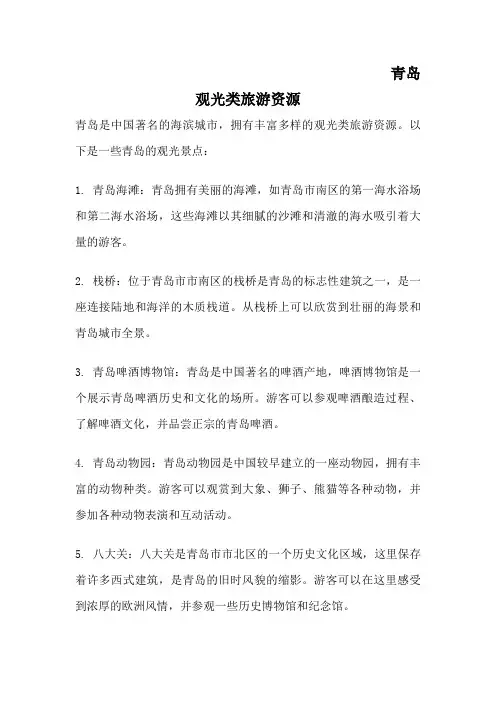 长春出租车发票观光类旅游资源