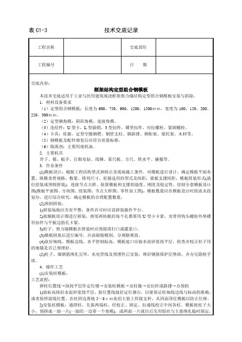 框架结构定型组合钢模板技术交底