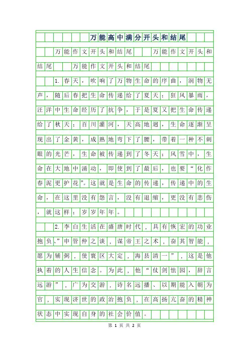 2019年万能高中满分作文开头和结尾