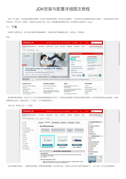 JDK安装与配置详细图文教程