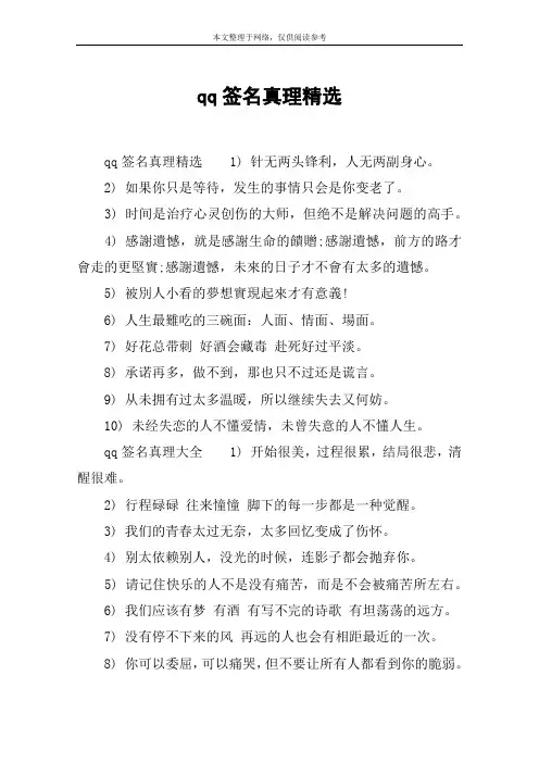 qq签名真理精选