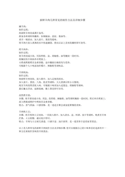 新鲜羊肉几种常见的制作方法及详细步骤