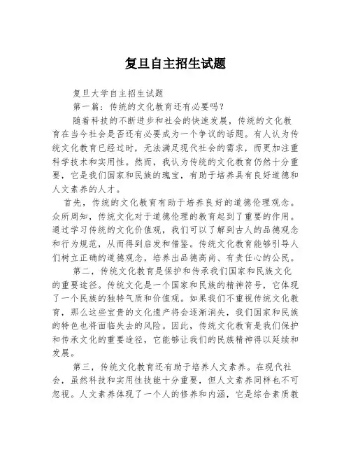 复旦自主招生试题2篇