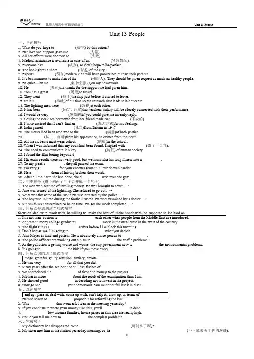 北师大版高中英语基础练习题 Unit 13