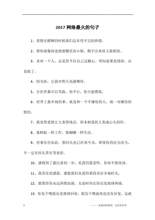 2017网络最火的句子