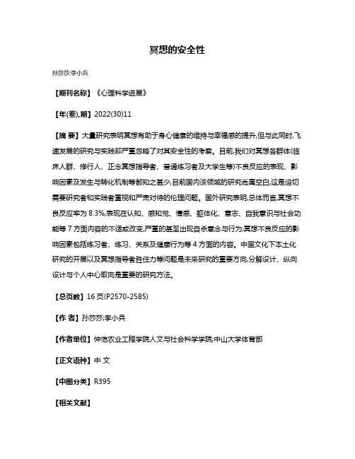 冥想的安全性