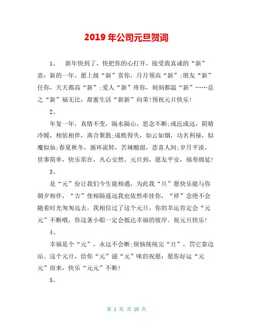 2019年公司元旦贺词