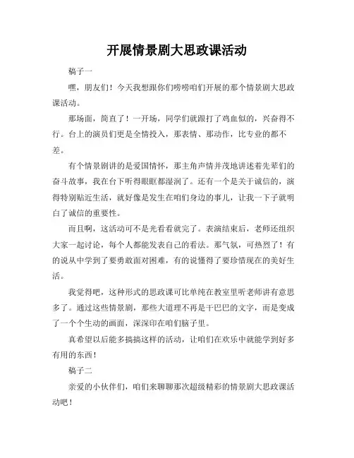 开展情景剧大思政课活动