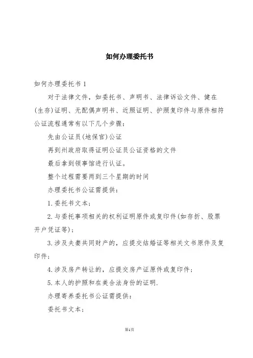 如何办理委托书