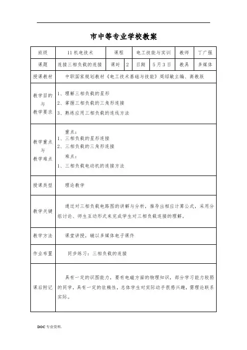 三相负载的连接教案