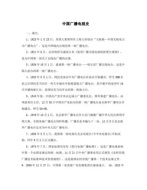 中国广播电视史