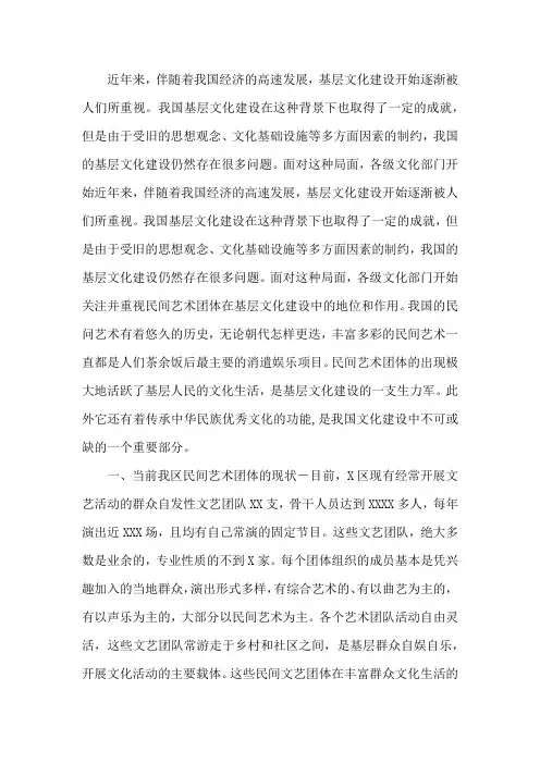 当前我区民间艺术团体现状和发展情况调研报告