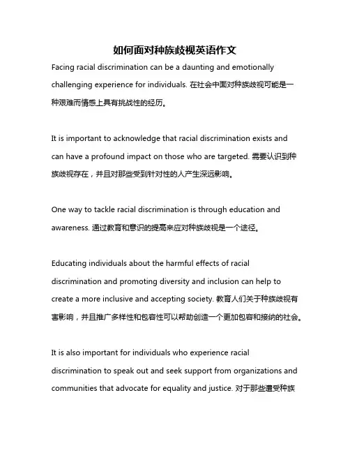 如何面对种族歧视英语作文