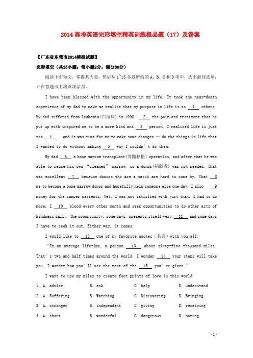 高考英语完形填空精英训练极品题(17)(1)