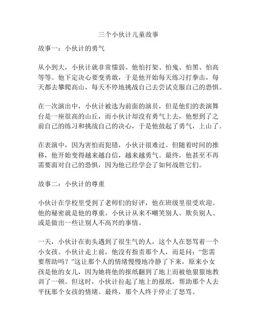 三个小伙计儿童故事